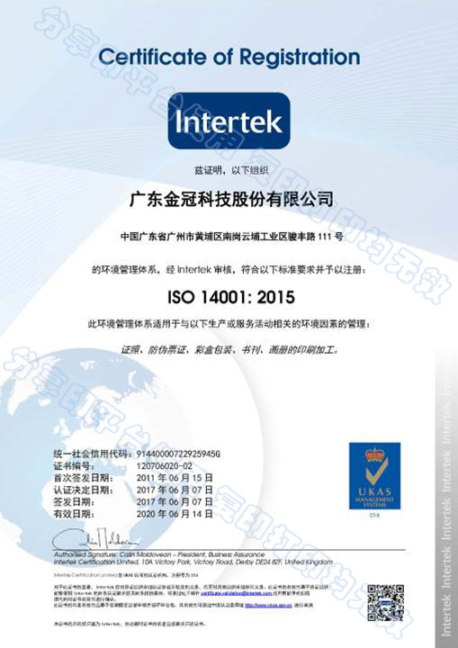 ISO14001环境管理体系认证