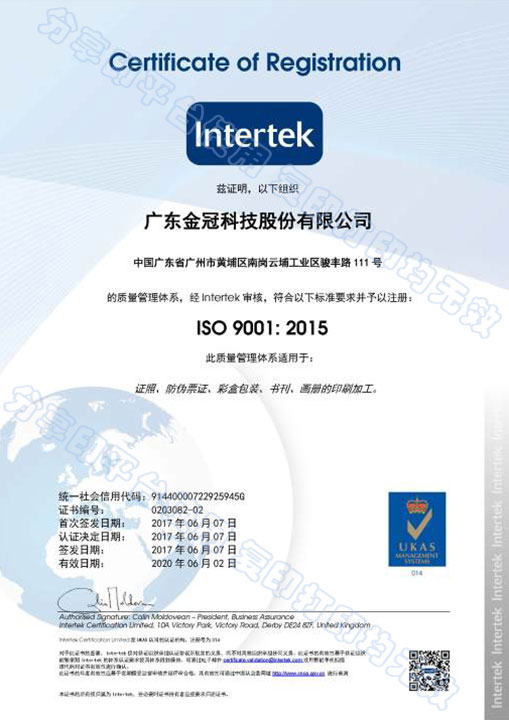 ISO9001质量管理体系认证