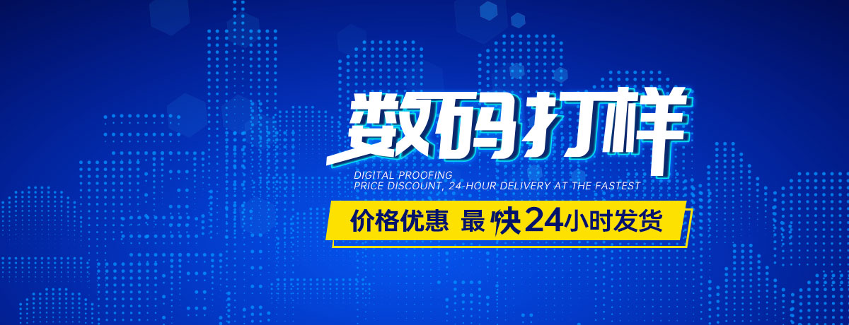 数码打样