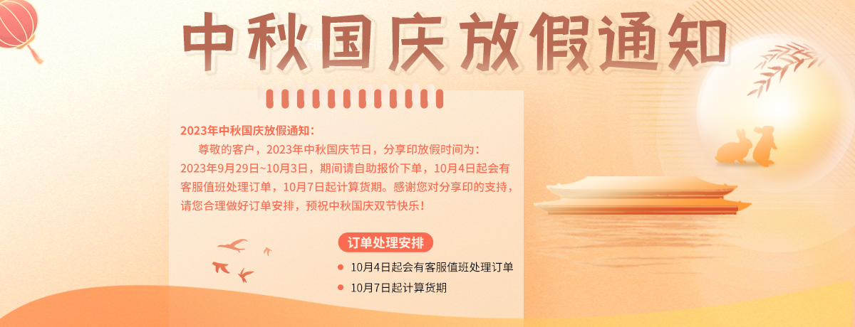 中秋节国庆节